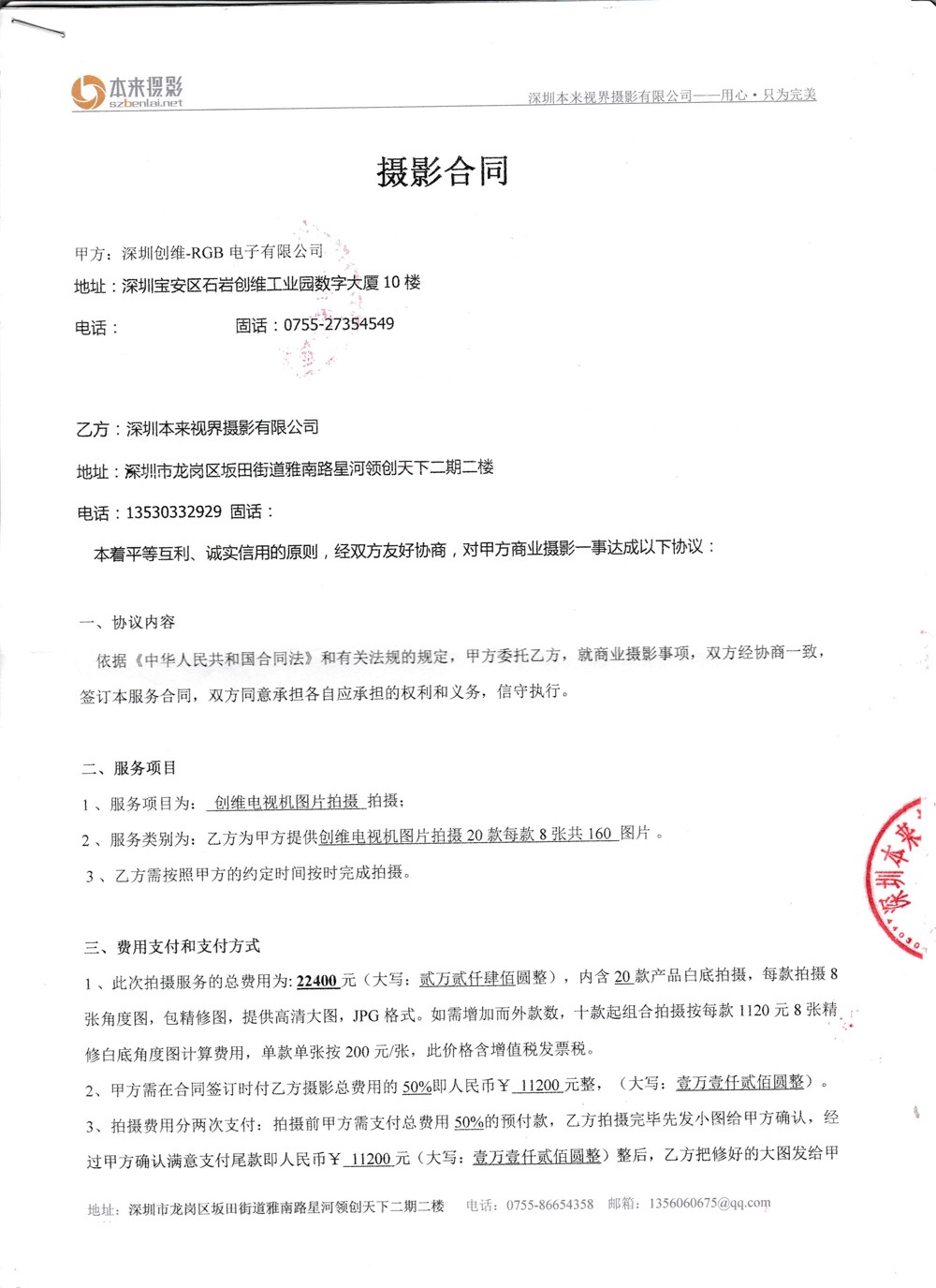 创维和快连摄影合同.jpg